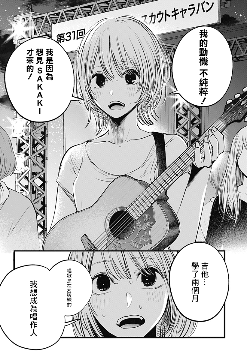 I Wanna Become a Wolf Oneshot 第24页