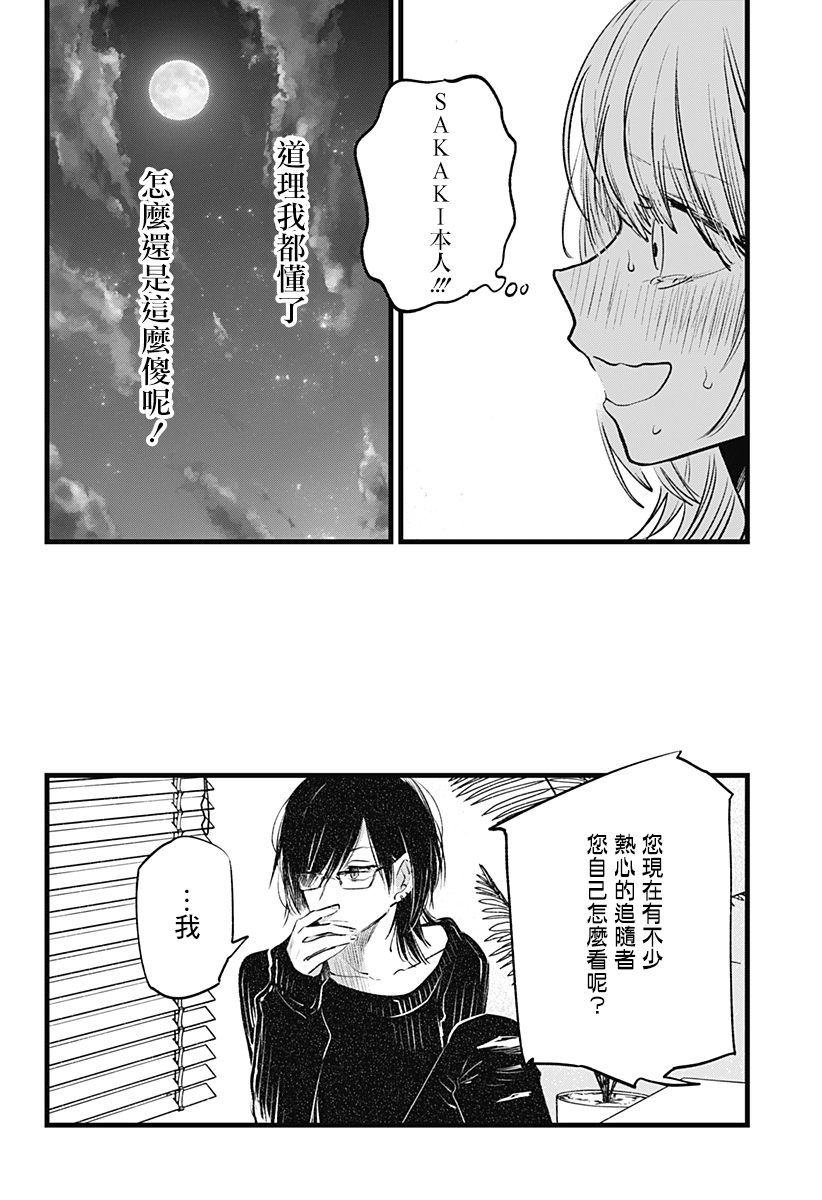 I Wanna Become a Wolf Oneshot 第26页