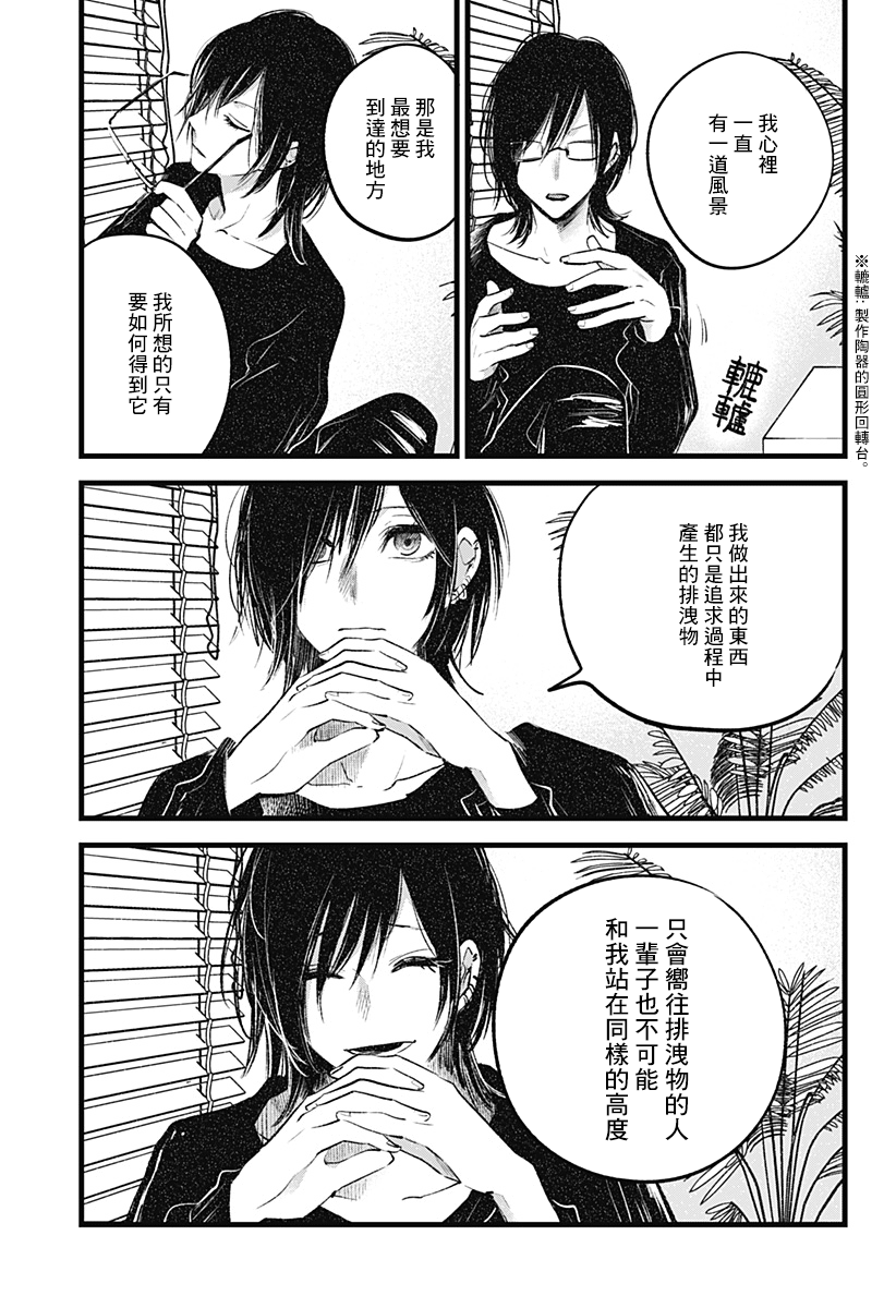 I Wanna Become a Wolf Oneshot 第27页