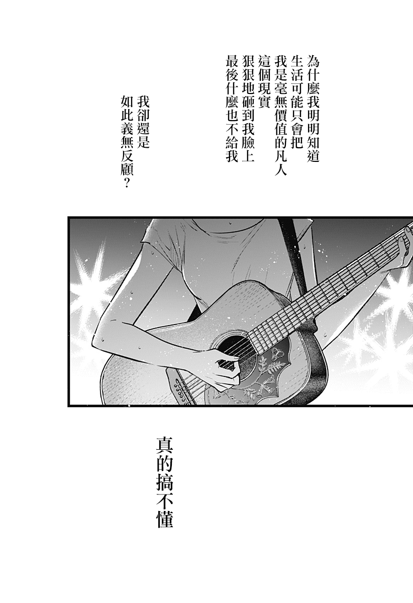 I Wanna Become a Wolf Oneshot 第28页