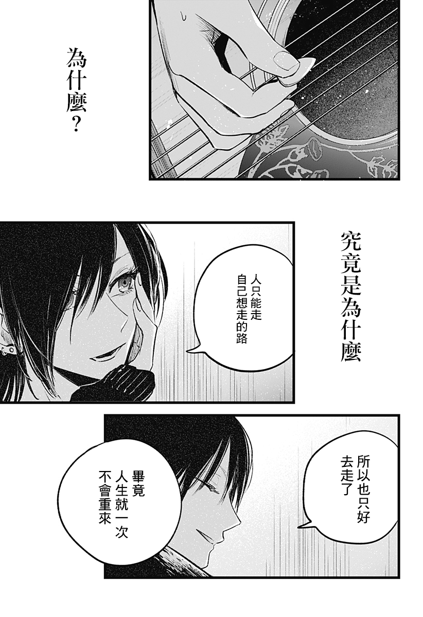 I Wanna Become a Wolf Oneshot 第29页
