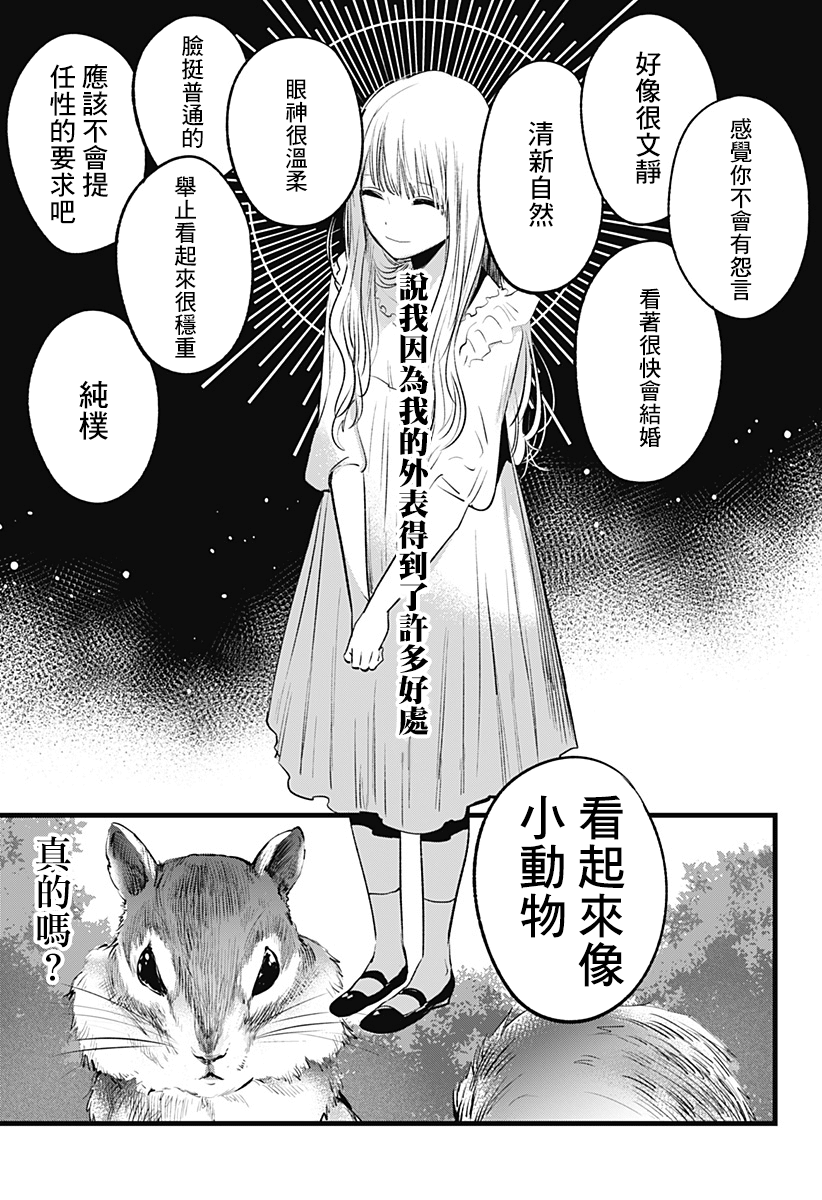 I Wanna Become a Wolf 第5页