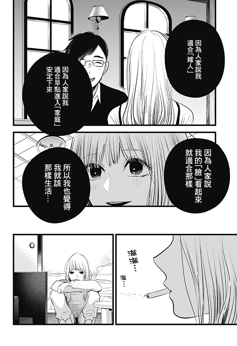 I Wanna Become a Wolf 第6页
