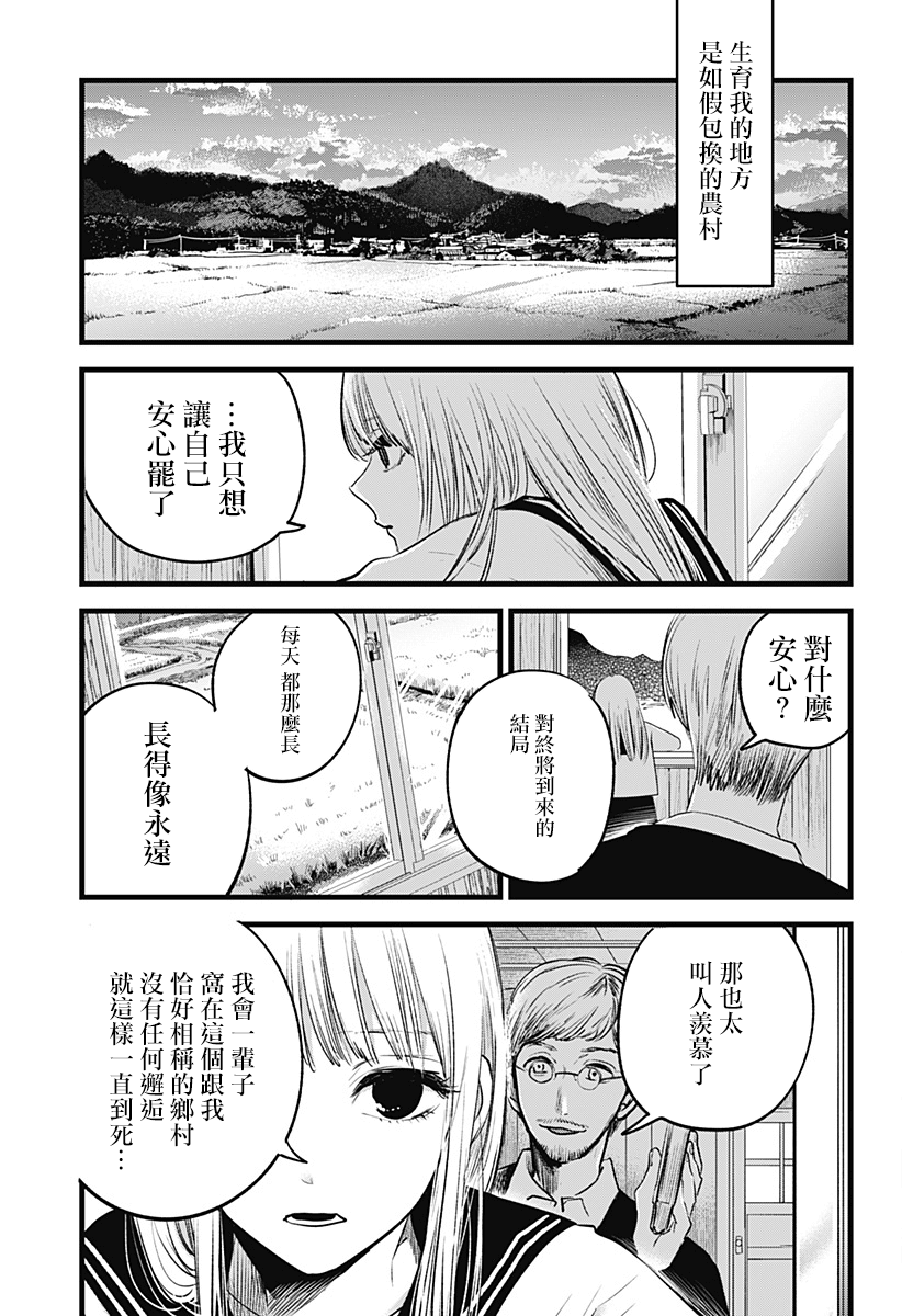 I Wanna Become a Wolf Oneshot 第9页