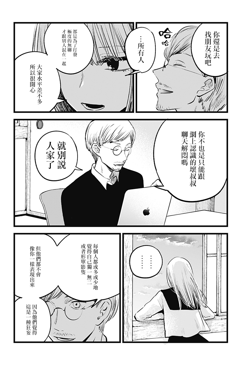 I Wanna Become a Wolf Oneshot 第10页