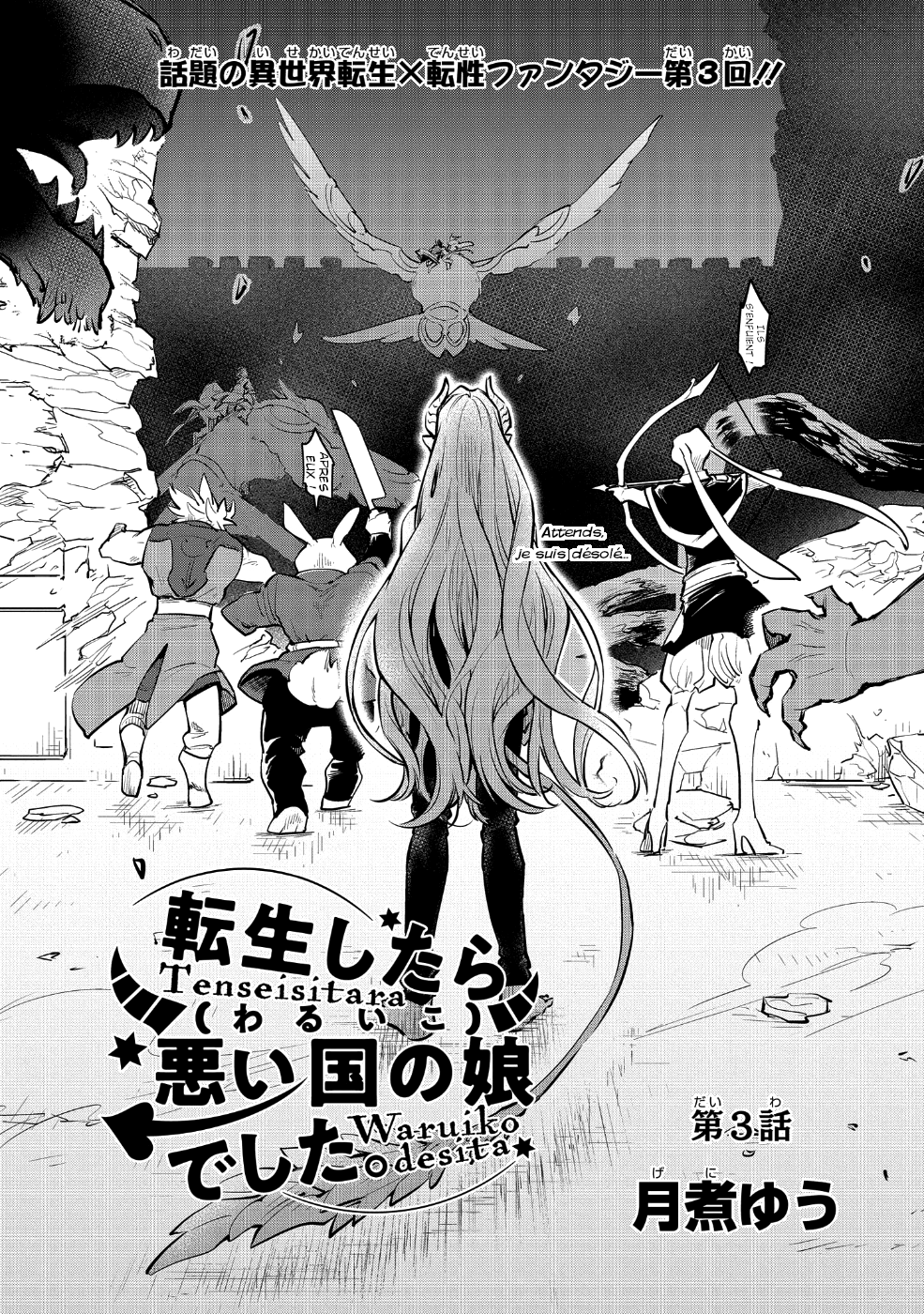 Tensei Shitara Warui Ko deshita Vol. 1 Ch. 3 第1页