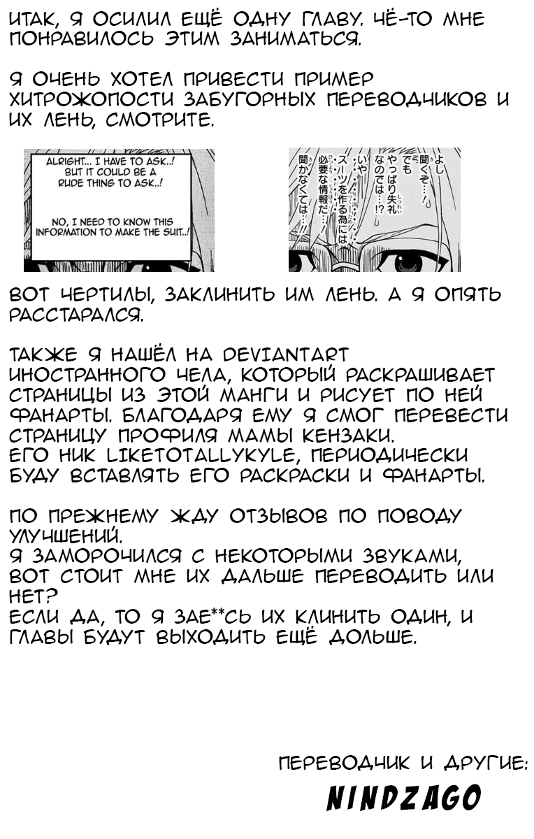Lady Justice Даже у героев есть слабость 第24页