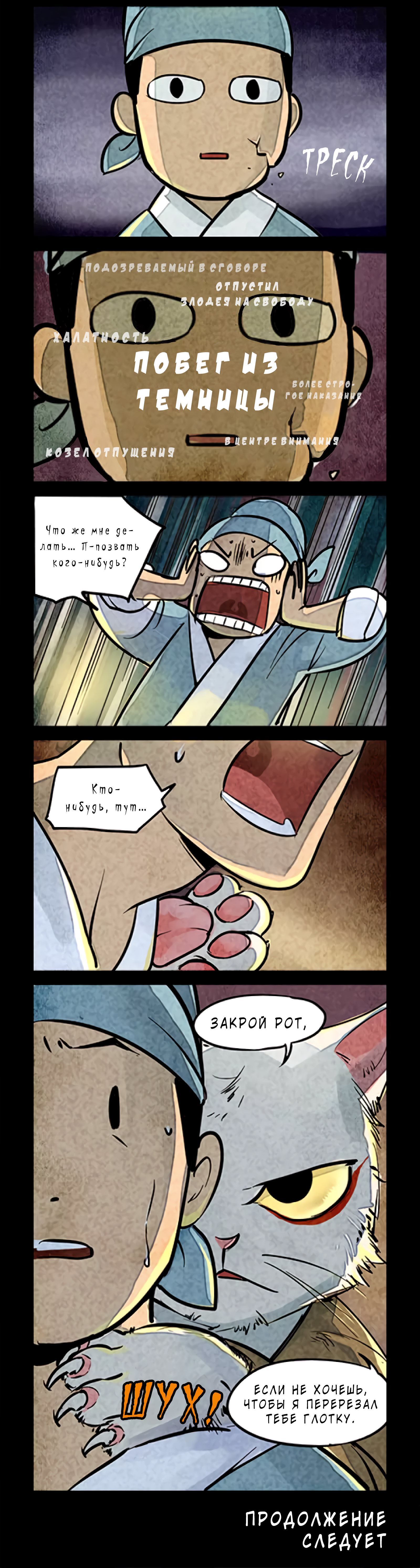 White Cat Legend Ch. 6 第3页