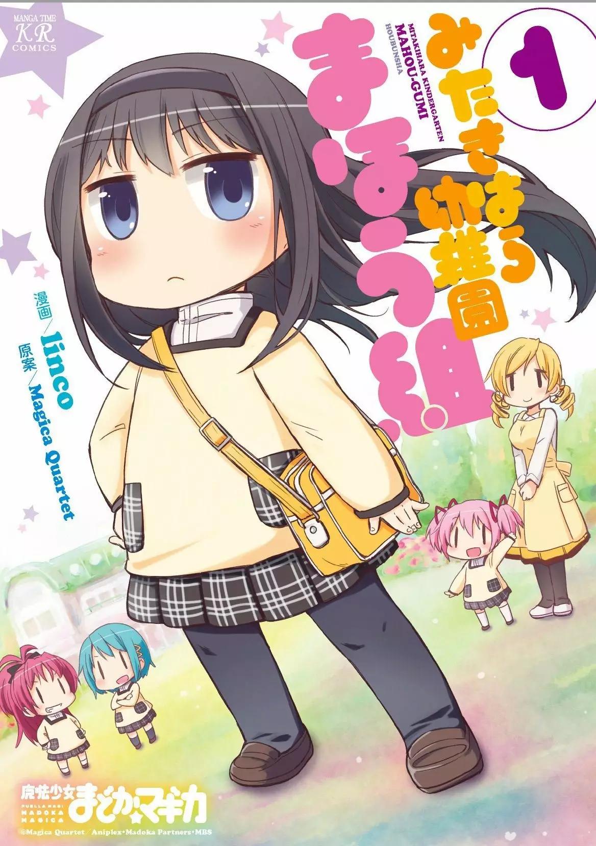 Mitakihara Youchien Mahou-gumi Vol. 1 Ch. 2 第2页
