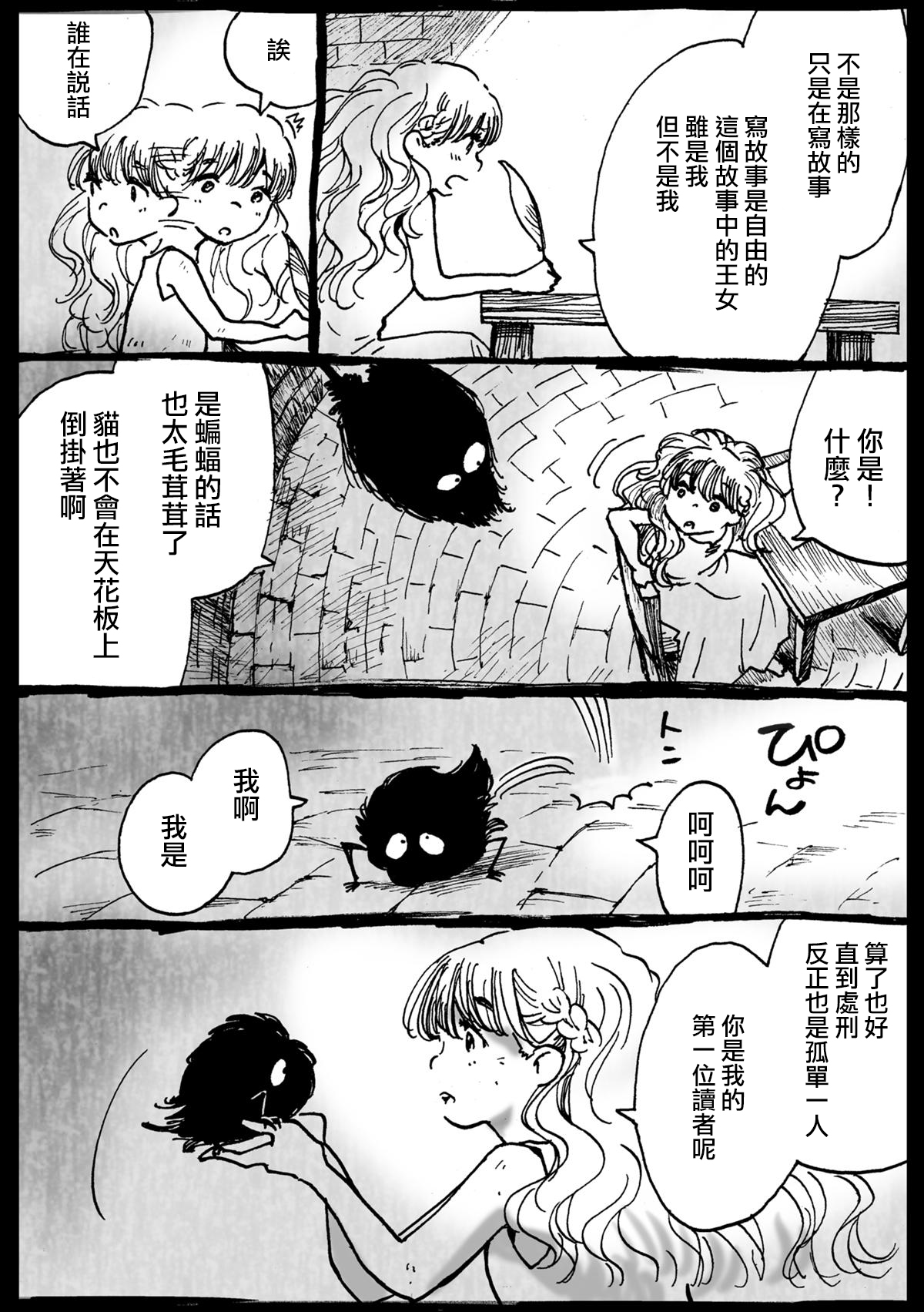 Zankoku Ou no Hime 第3页