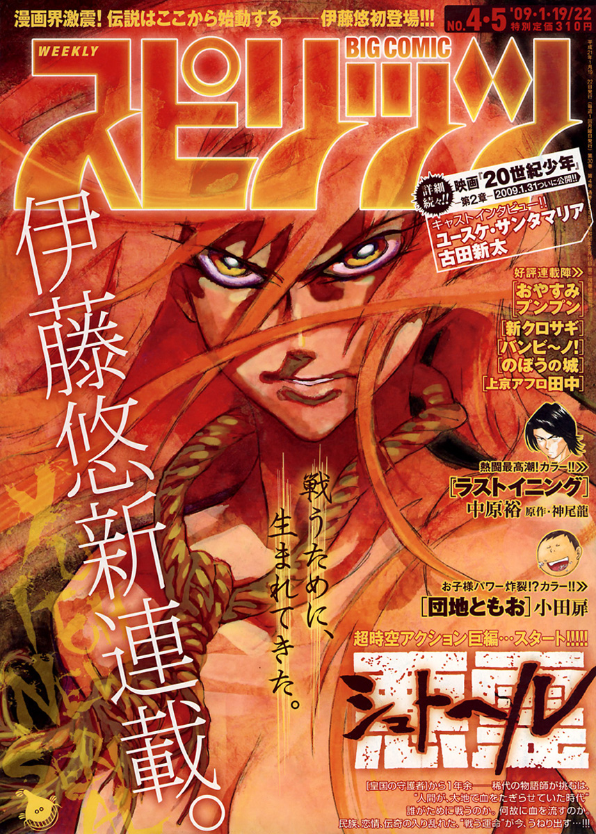 Shut Hell A maligna 第1页