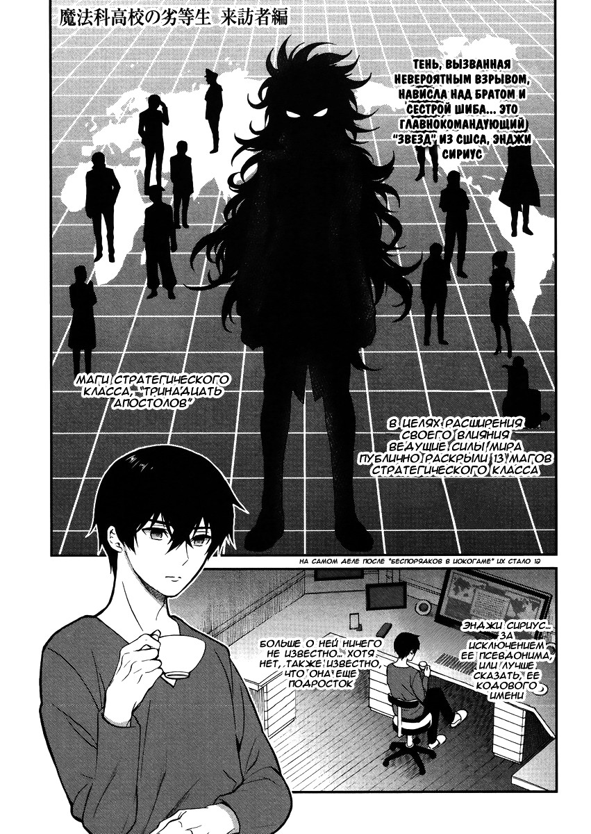 Mahouka Koukou no Rettousei - Raihousha-hen Vol. 1 Ch. 2 第1页