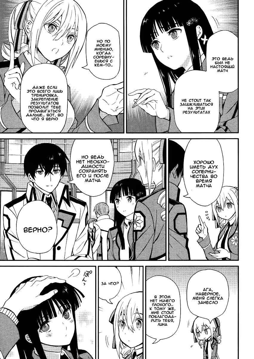 Mahouka Koukou no Rettousei - Raihousha-hen Vol. 1 Ch. 2 第23页
