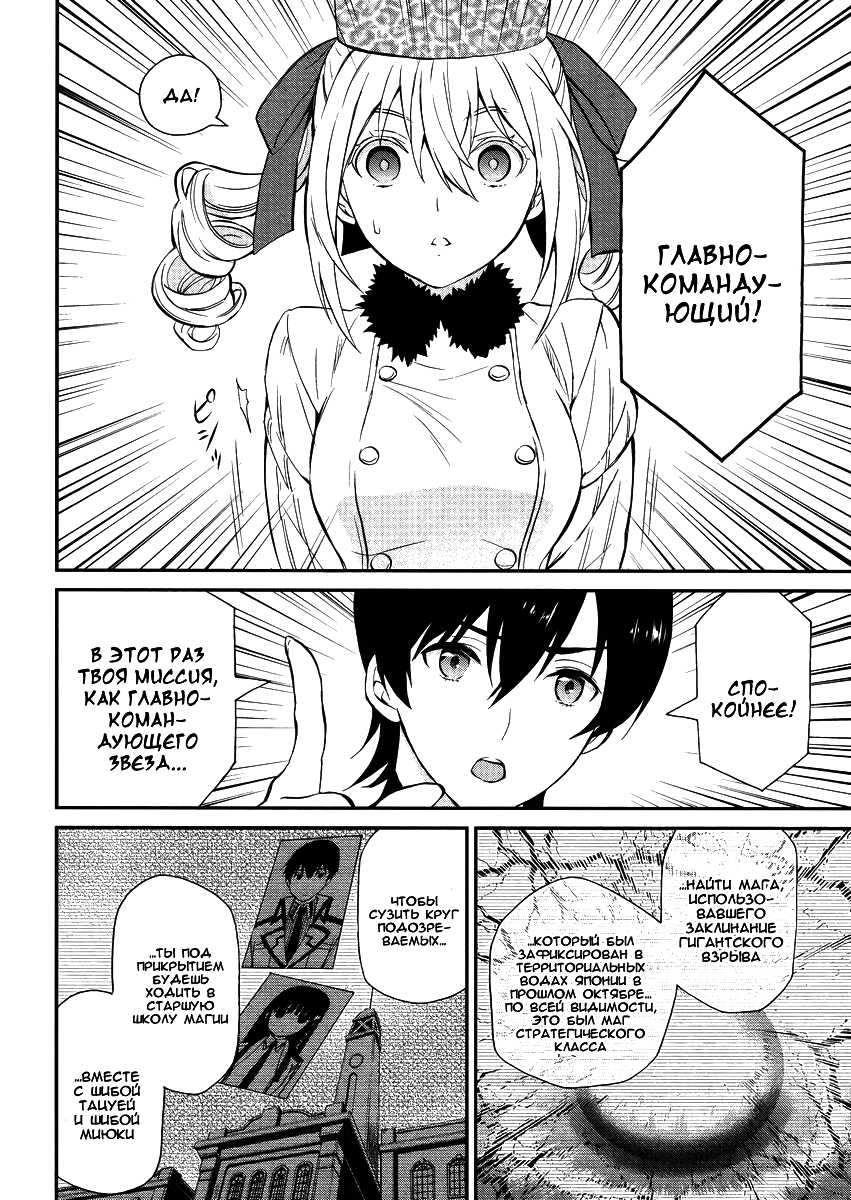 Mahouka Koukou no Rettousei - Raihousha-hen Vol. 1 Ch. 2 第6页