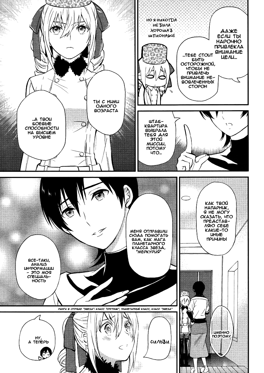 Mahouka Koukou no Rettousei - Raihousha-hen Vol. 1 Ch. 2 第7页