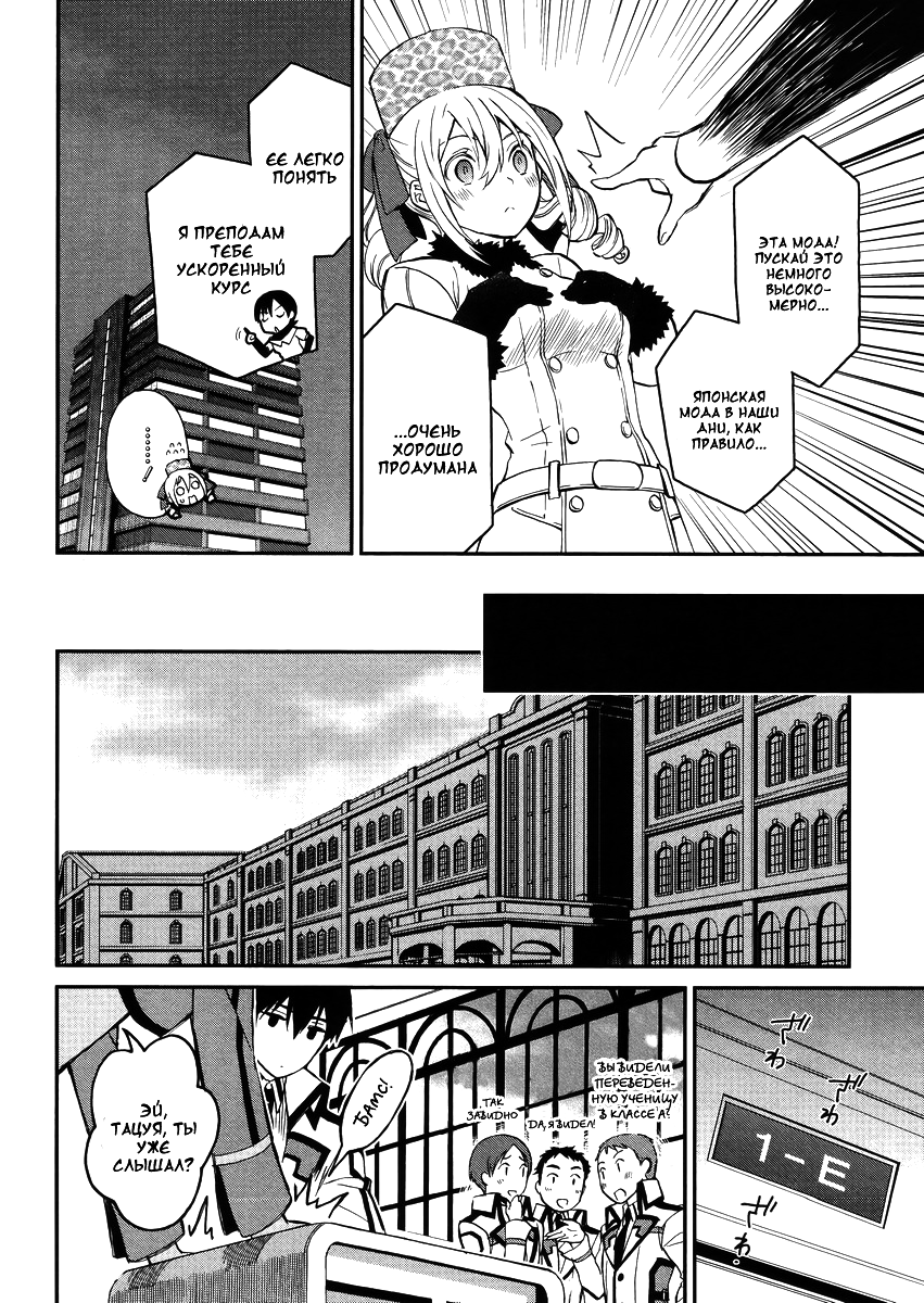 Mahouka Koukou no Rettousei - Raihousha-hen Vol. 1 Ch. 2 第8页