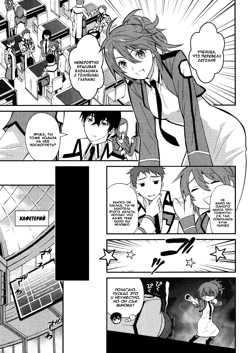 Mahouka Koukou no Rettousei - Raihousha-hen Vol. 1 Ch. 2 第9页