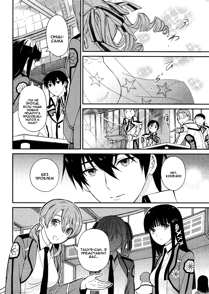 Mahouka Koukou no Rettousei - Raihousha-hen Vol. 1 Ch. 2 第10页