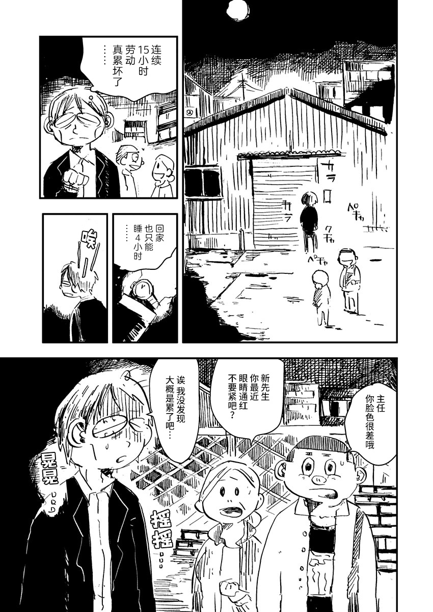 Kuro Neko Ochibi no Isshou 第3页