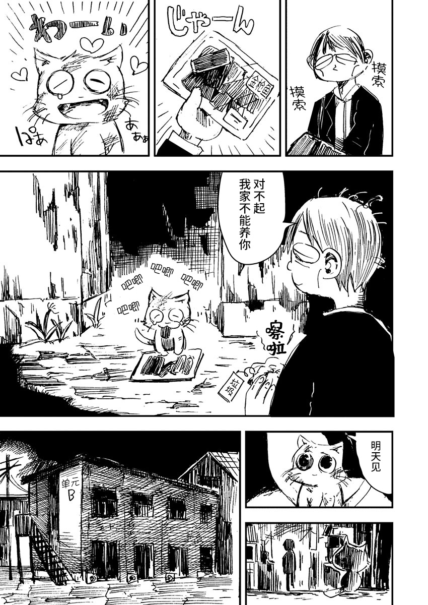 Kuro Neko Ochibi no Isshou 第5页