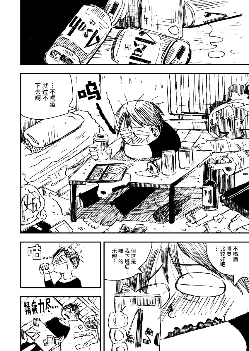 Kuro Neko Ochibi no Isshou 第6页