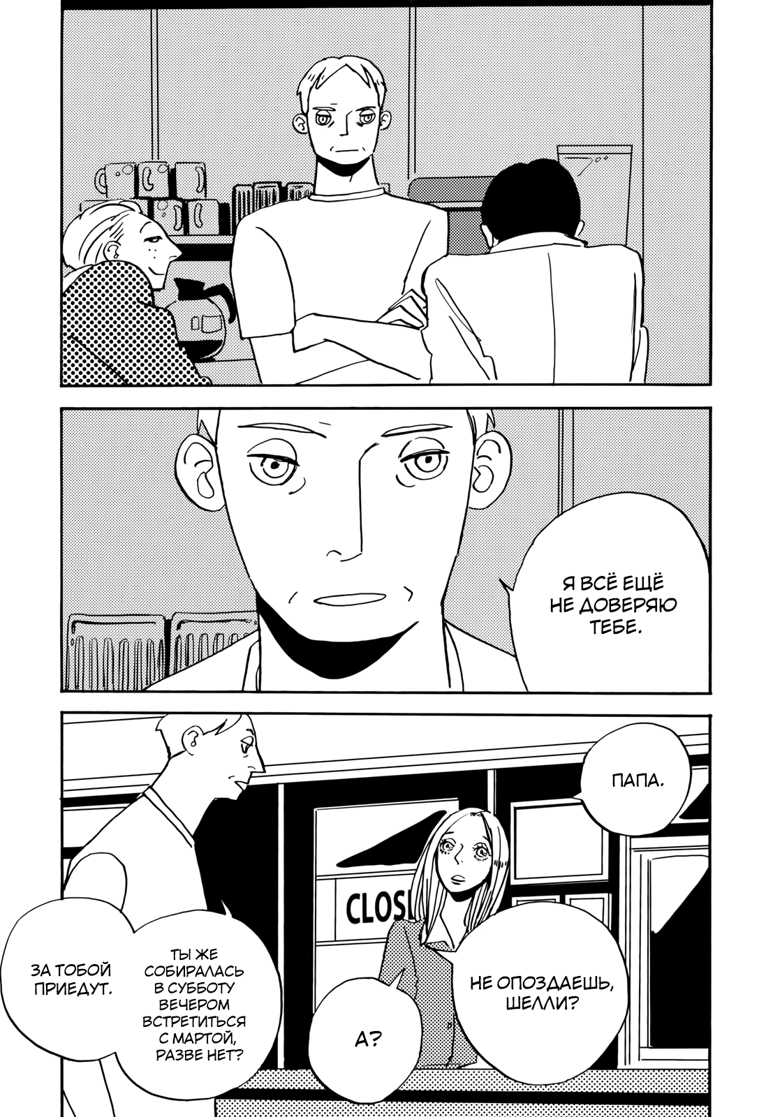 Lady & Oldman «Горячий старик» 第12页