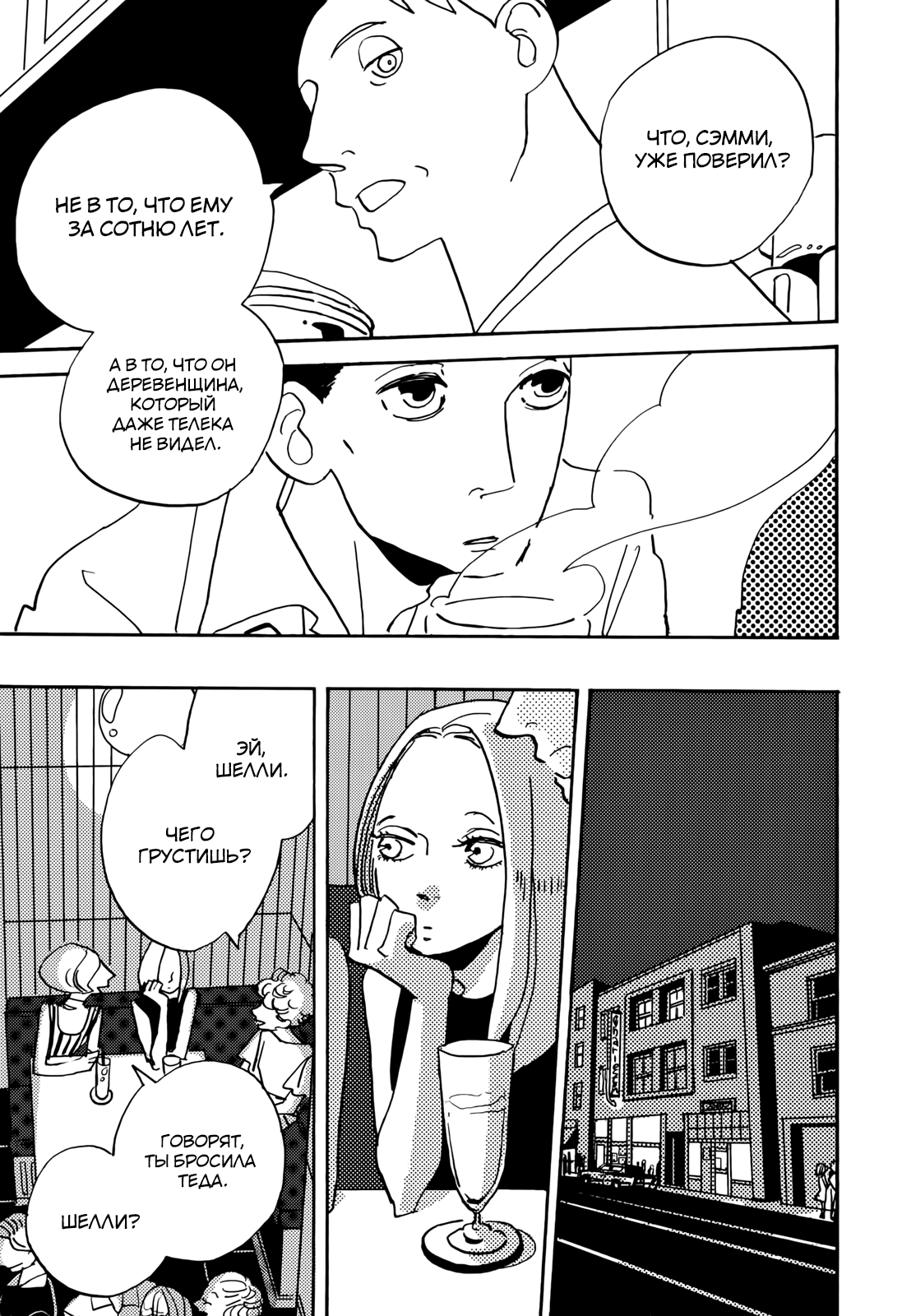 Lady & Oldman «Горячий старик» 第14页