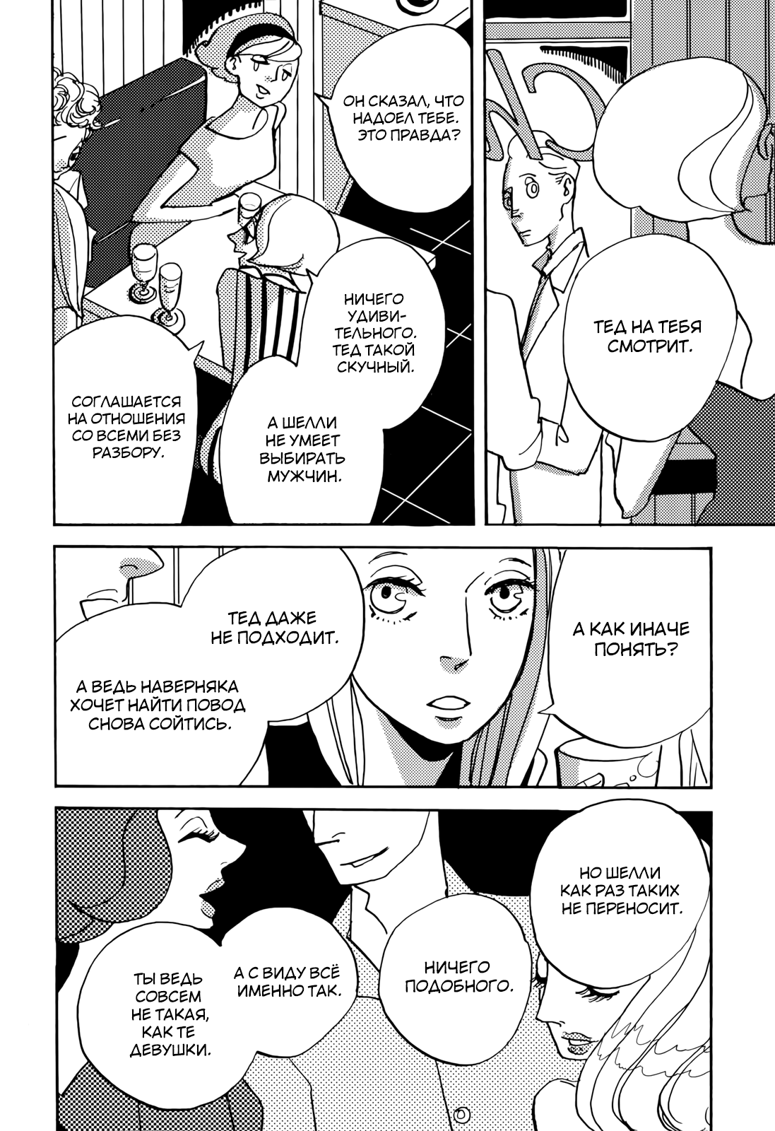 Lady & Oldman «Горячий старик» 第15页