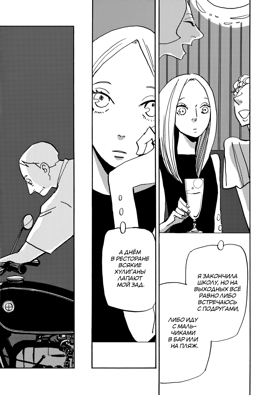 Lady & Oldman «Горячий старик» 第16页