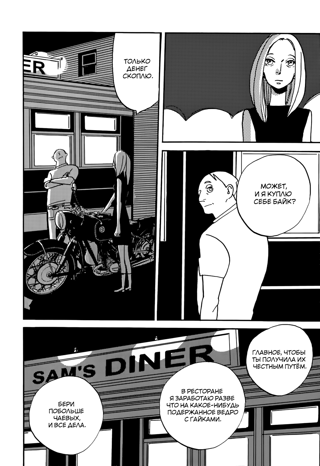 Lady & Oldman «Горячий старик» 第17页