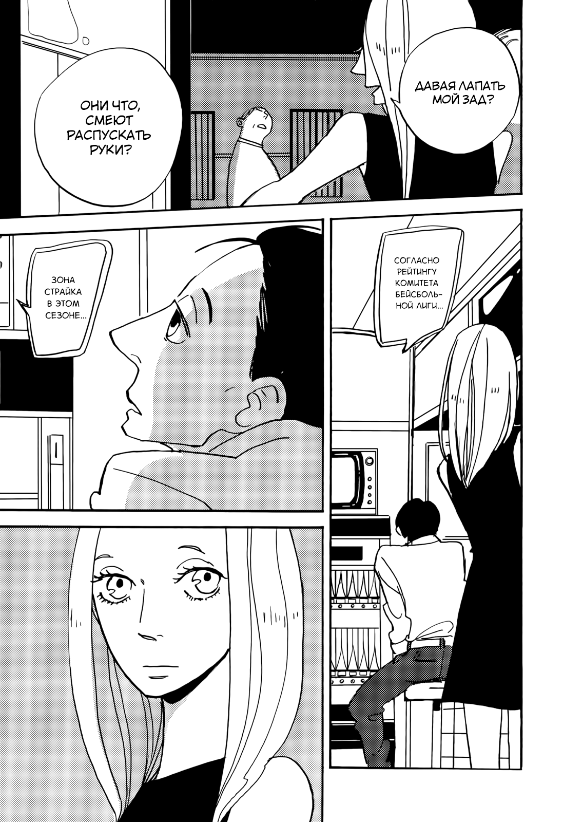 Lady & Oldman «Горячий старик» 第18页