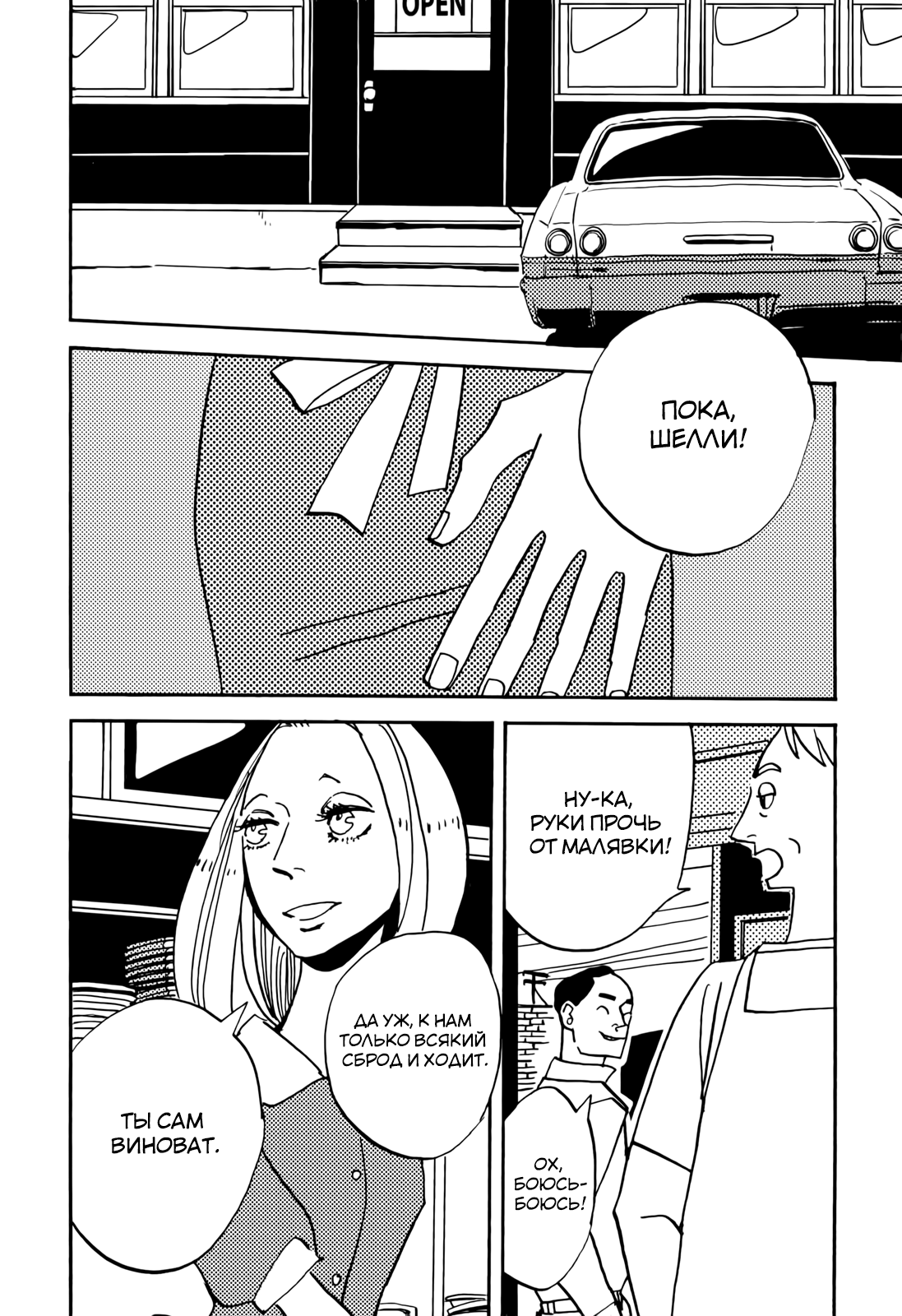 Lady & Oldman «Горячий старик» 第19页