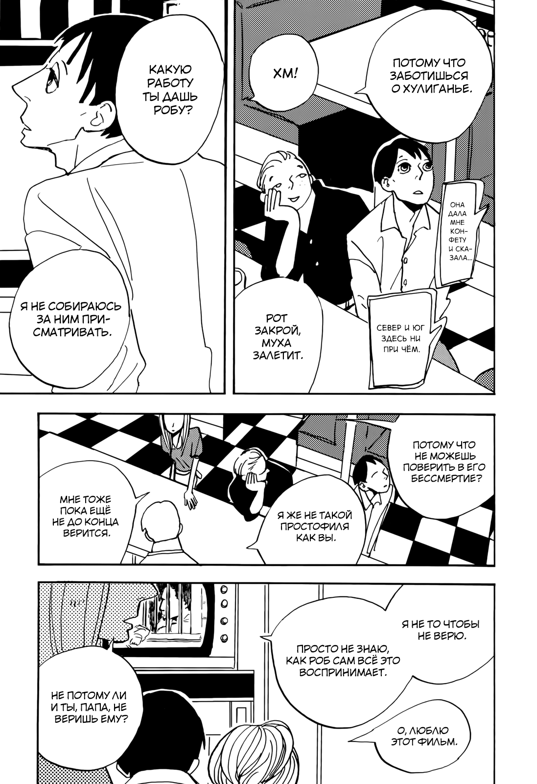 Lady & Oldman «Горячий старик» 第20页