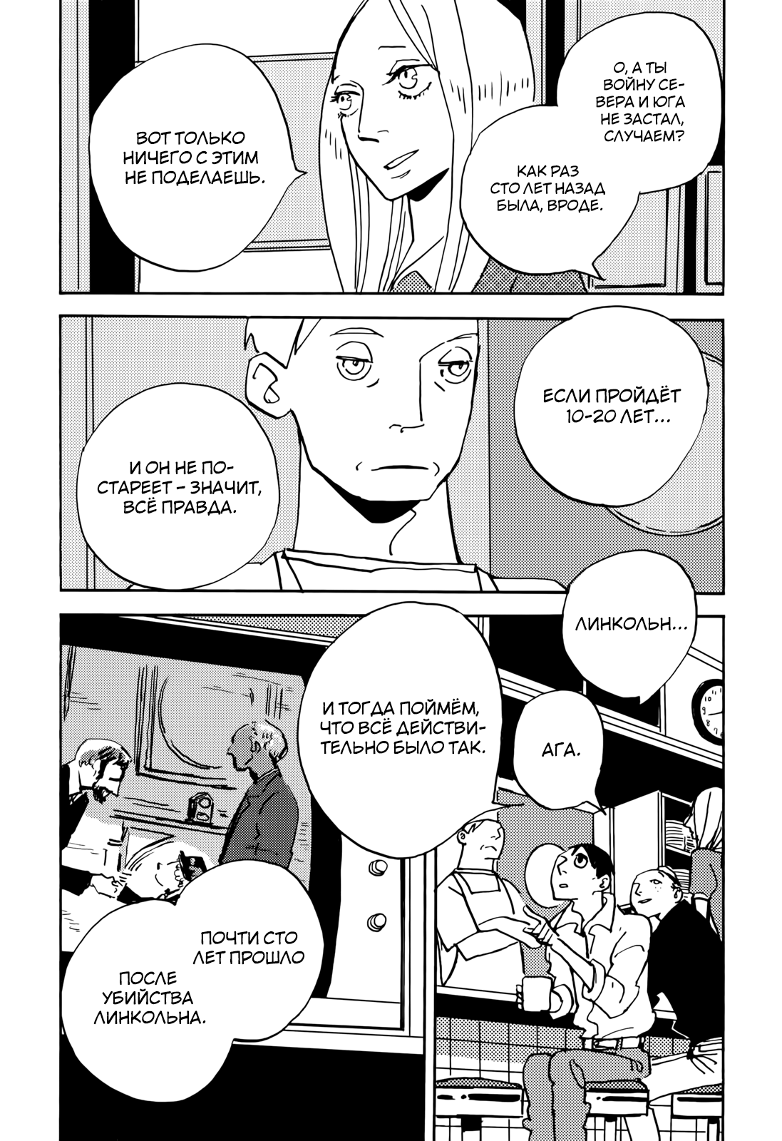 Lady & Oldman «Горячий старик» 第21页