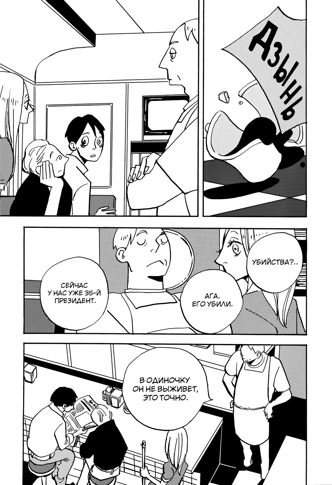 Lady & Oldman «Горячий старик» 第22页