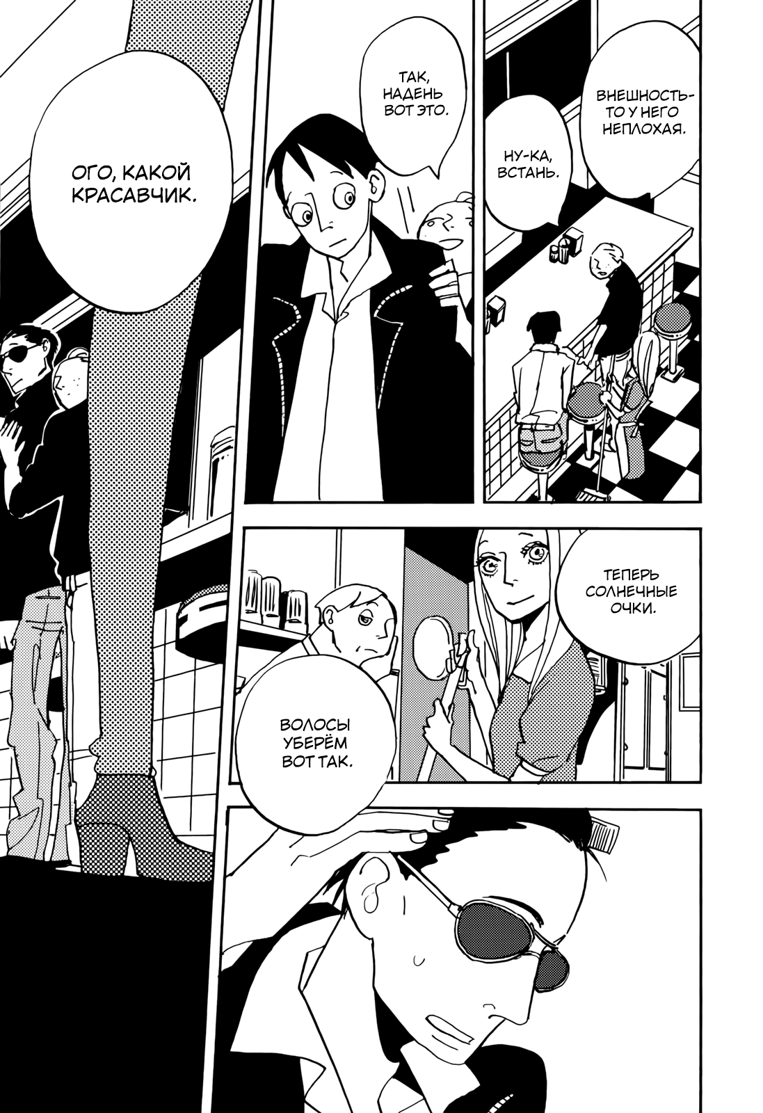 Lady & Oldman «Горячий старик» 第24页