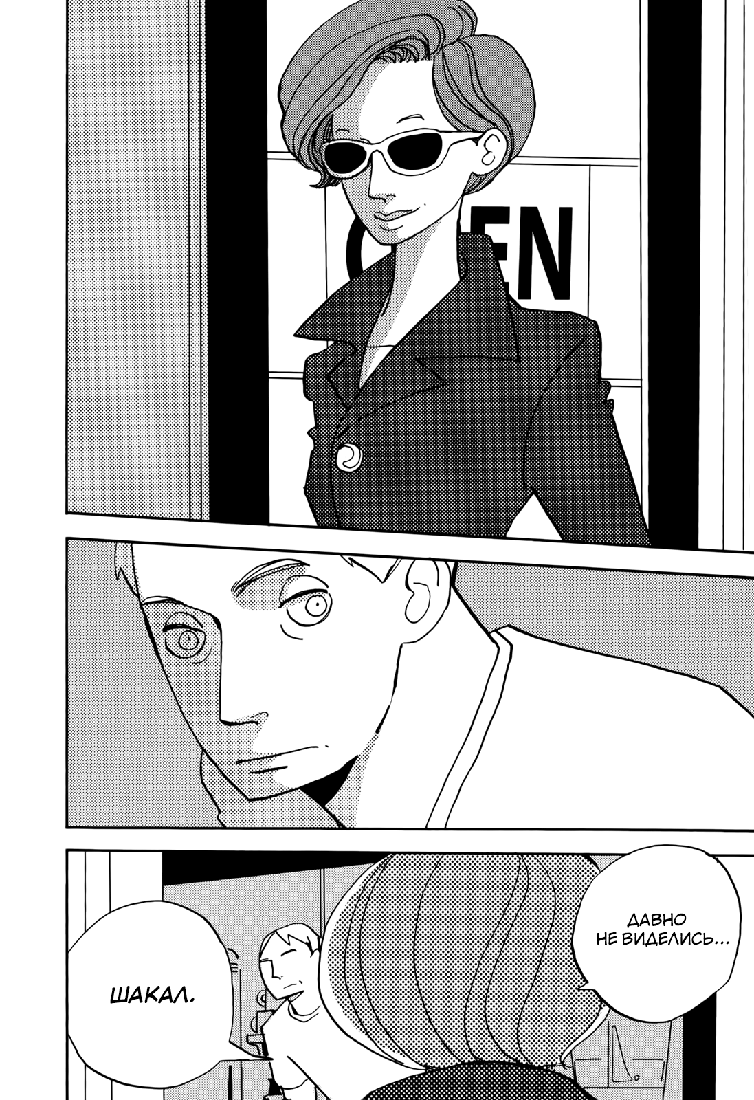 Lady & Oldman «Горячий старик» 第25页