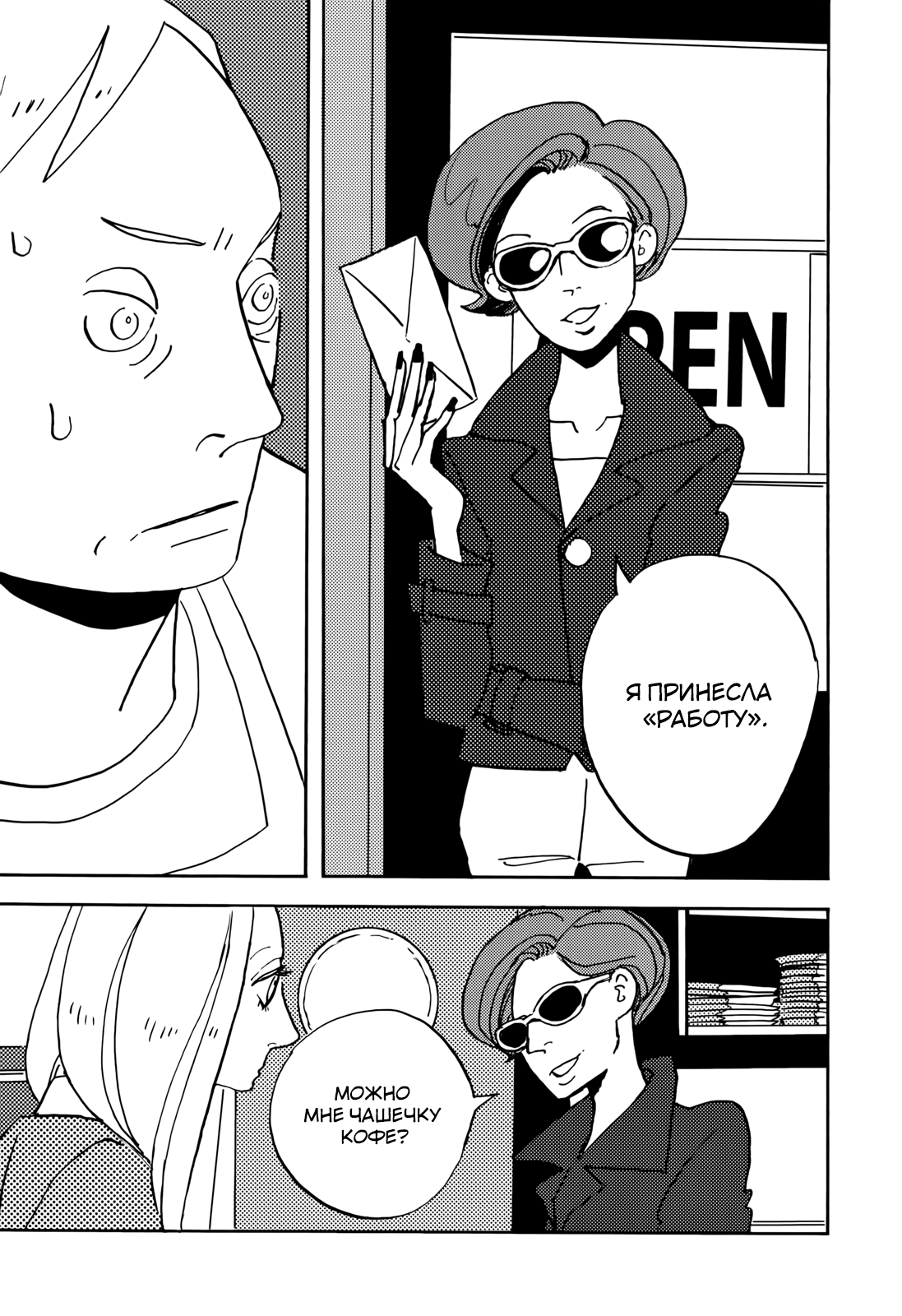 Lady & Oldman «Горячий старик» 第26页