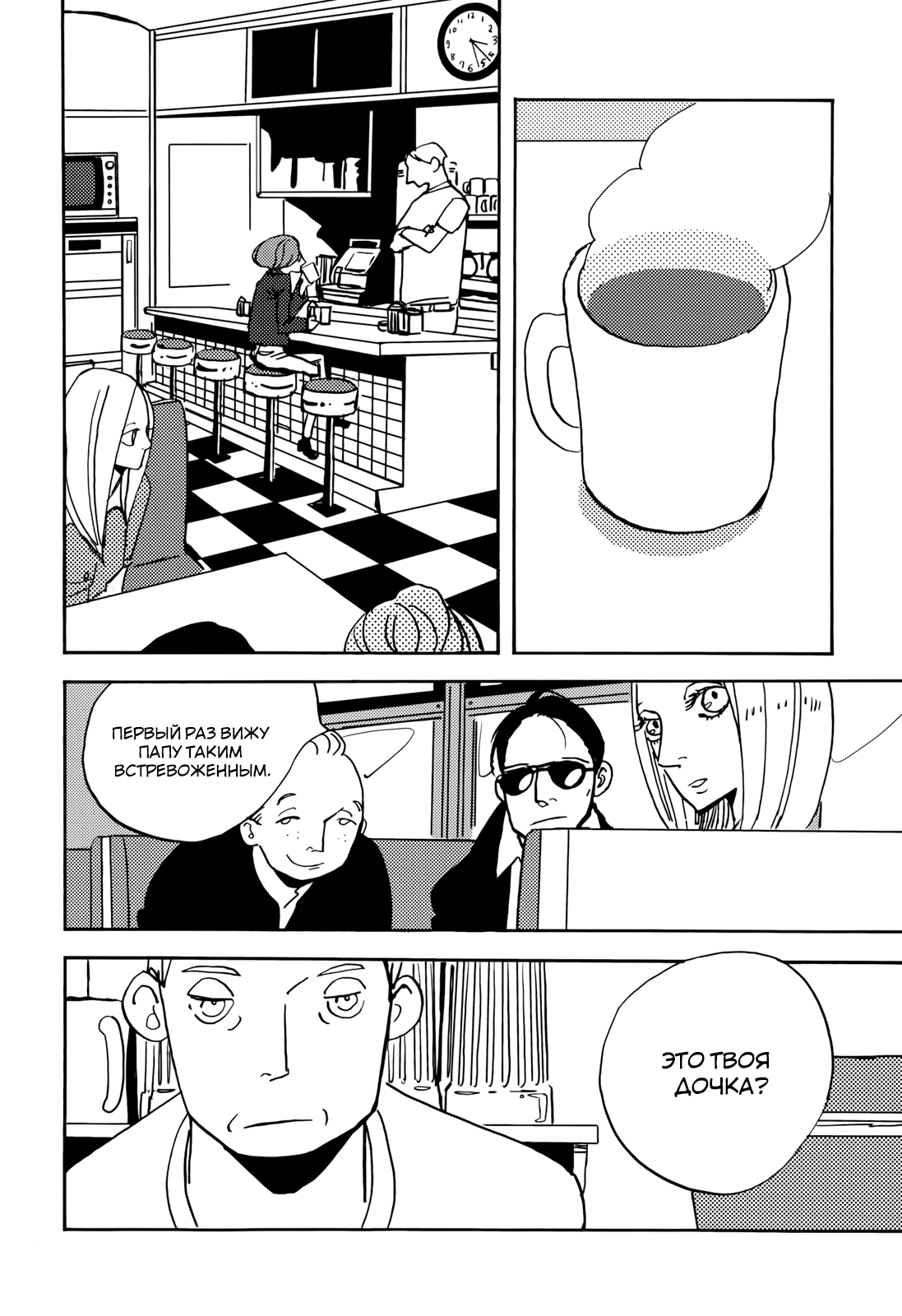 Lady & Oldman «Горячий старик» 第27页