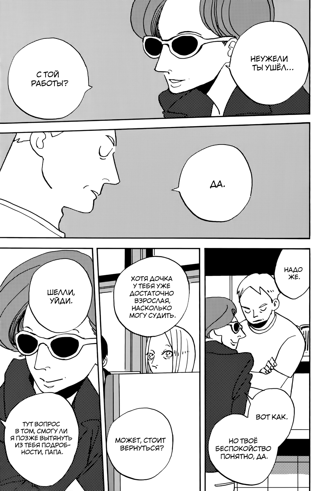 Lady & Oldman «Горячий старик» 第28页