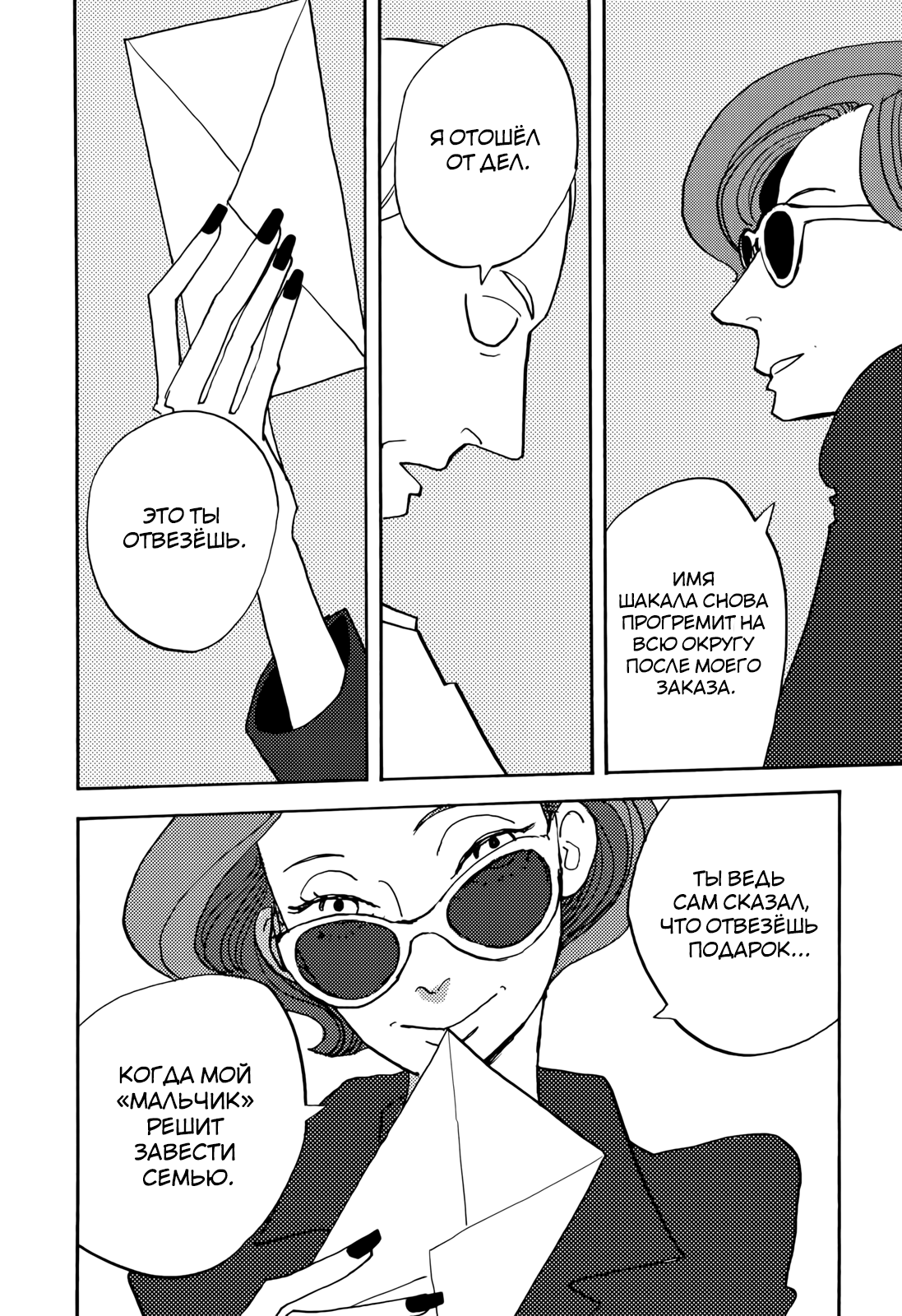 Lady & Oldman «Горячий старик» 第29页