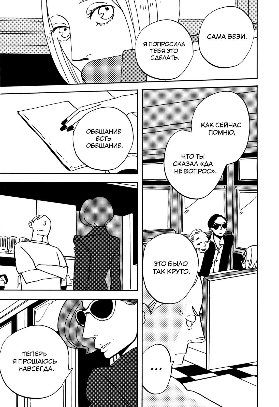 Lady & Oldman «Горячий старик» 第30页