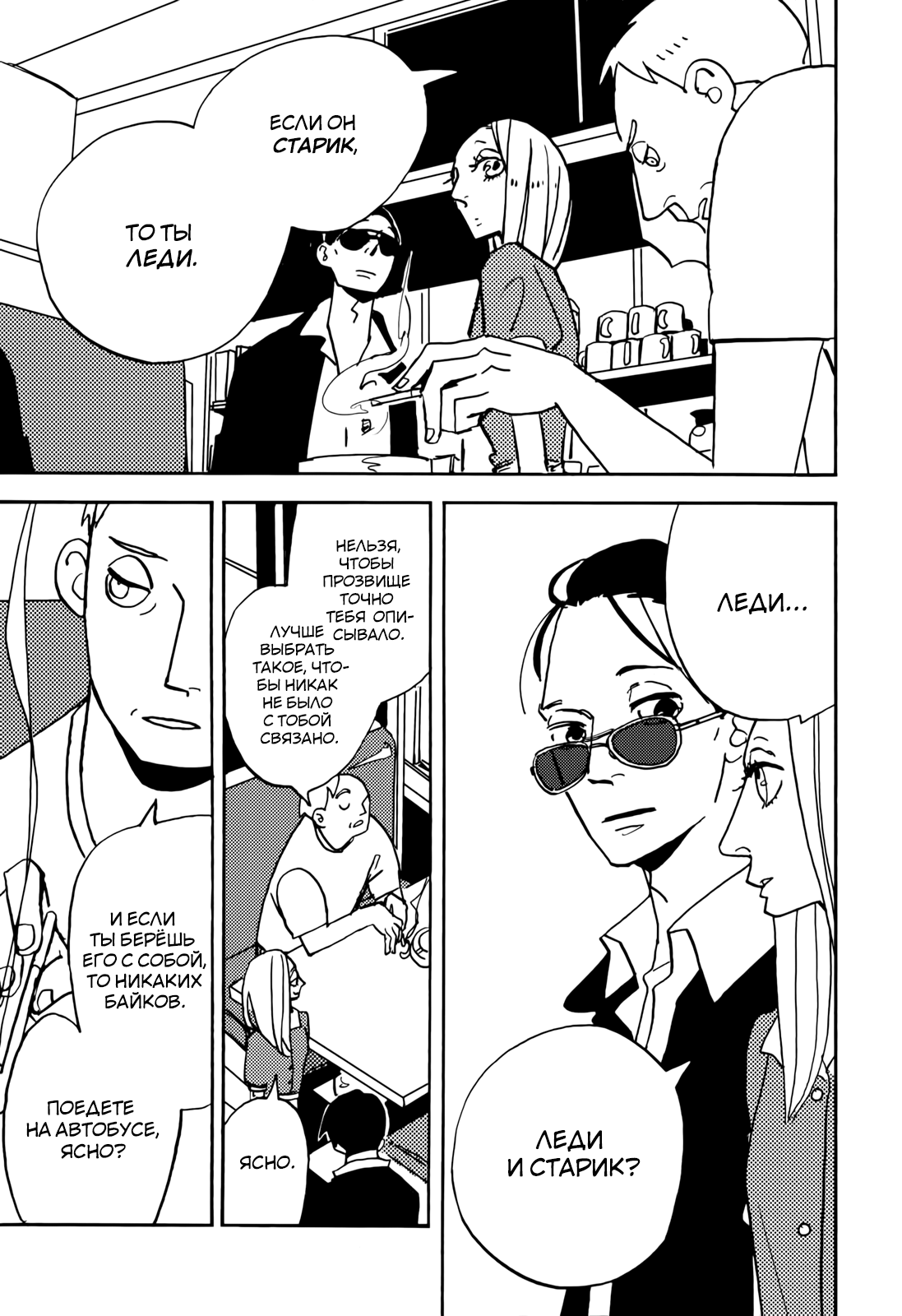 Lady & Oldman «Горячий старик» 第36页
