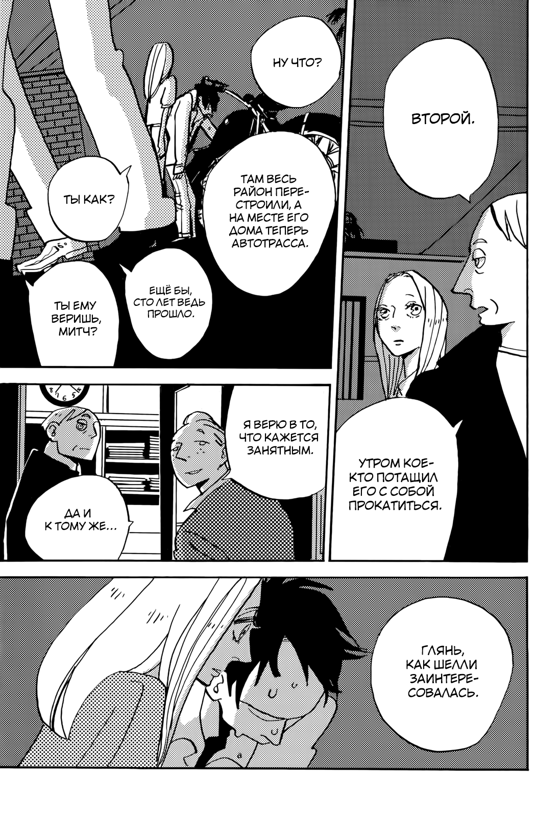 Lady & Oldman «Горячий старик» 第8页