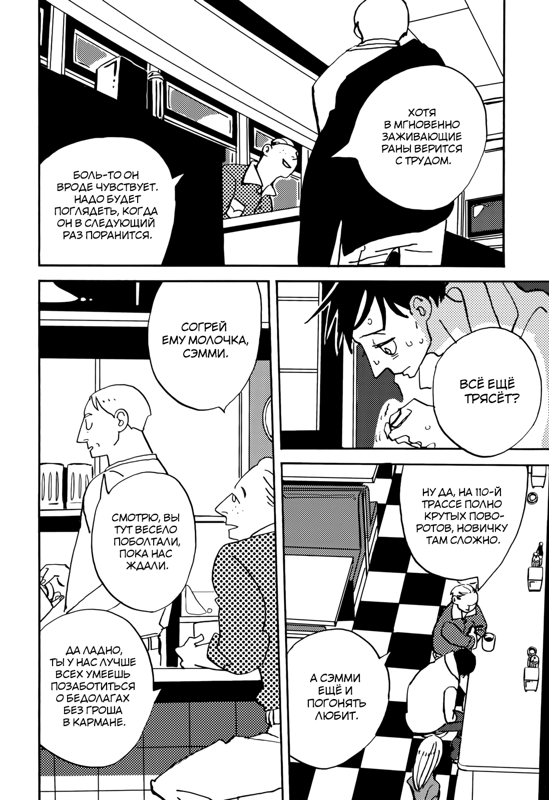 Lady & Oldman «Горячий старик» 第9页