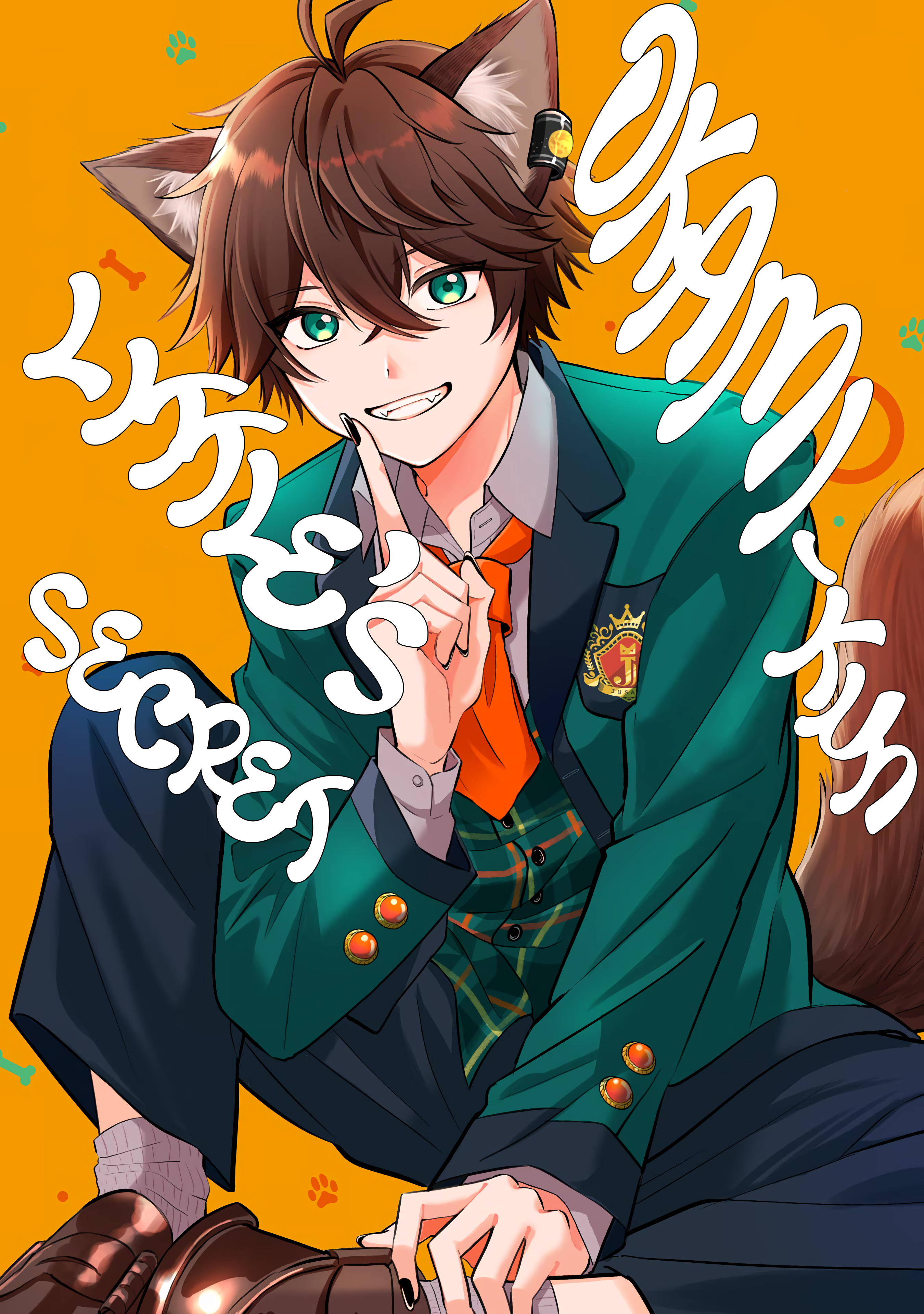 Ookami-kun no Kakushigoto 第1页