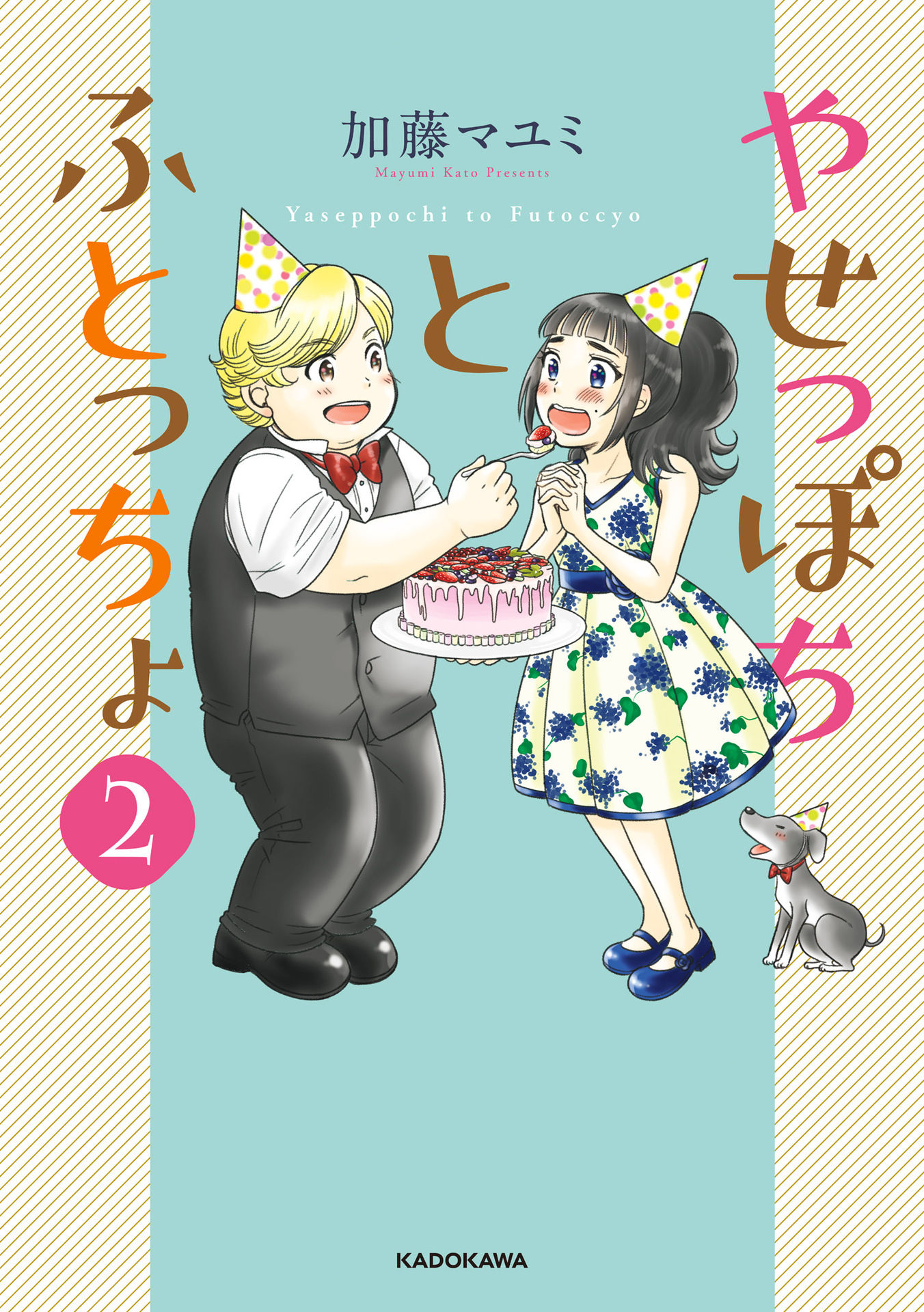 Yaseppochi to Futoccyo Meeting 第1页