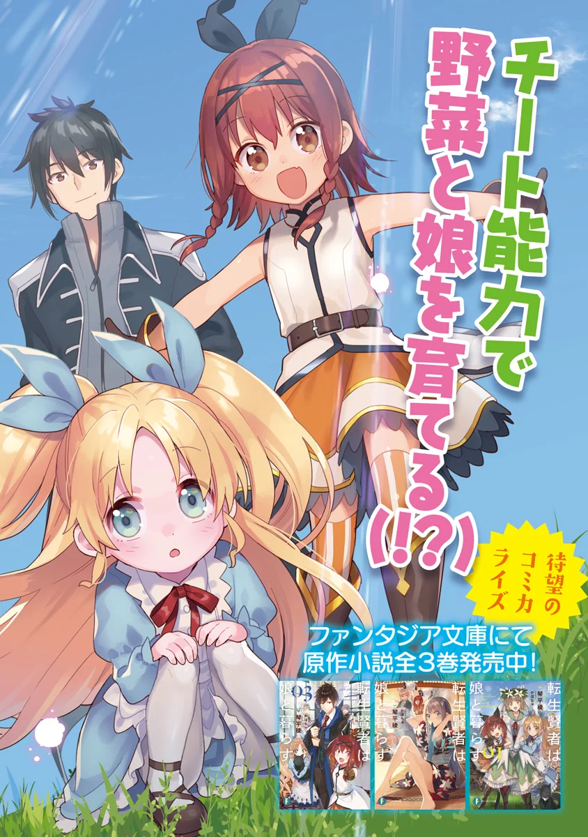 Tensei Kenja wa Musume to Kurasu Vol. 1 Ch. 1.1 第3页