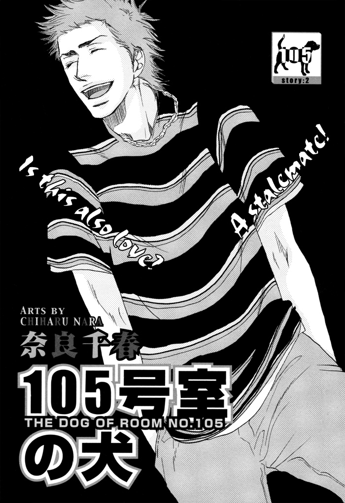 105 Goushitsuji no Inu Vol. 1 Ch. 2 第4页