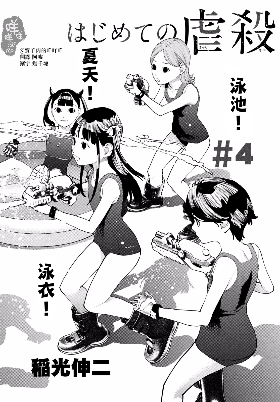 Hajimete no Gyakusatsu Ch. 4 第1页
